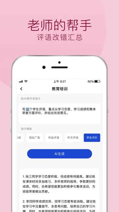 Capturas de pantalla de 摸鱼文案 - AI写作神器