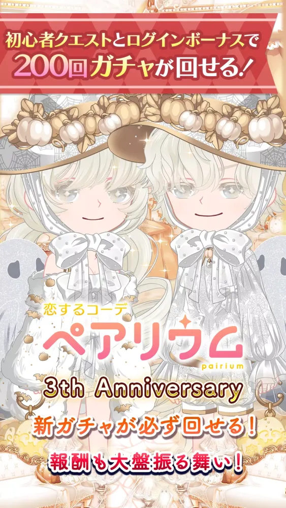 恋するコーデ「ペアリウム」アバター着せ替え・結婚できるゲーム Screenshots