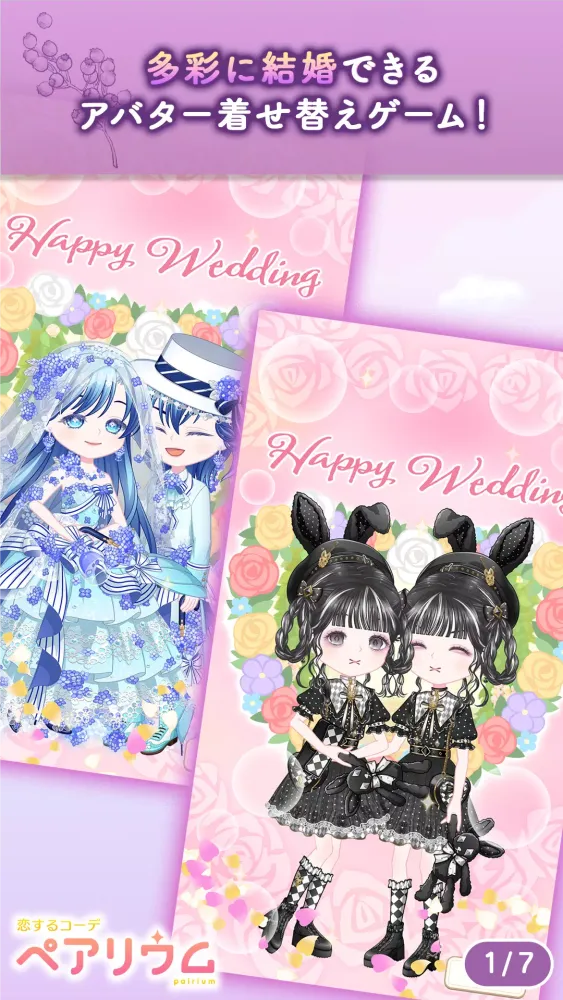 恋するコーデ「ペアリウム」アバター着せ替え・結婚できるゲーム Screenshots