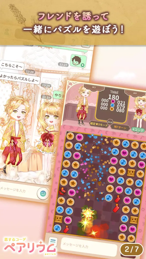 恋するコーデ「ペアリウム」アバター着せ替え・結婚できるゲーム Screenshots