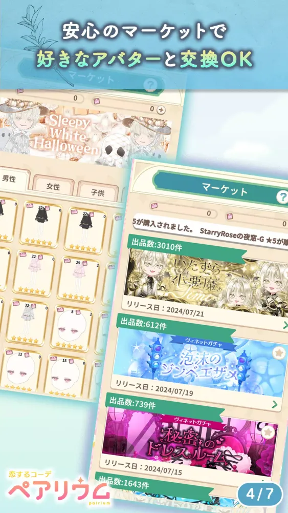 恋するコーデ「ペアリウム」アバター着せ替え・結婚できるゲーム Screenshots