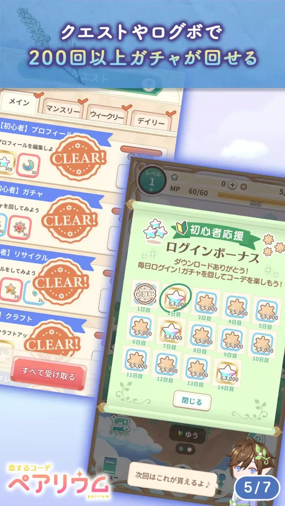 恋するコーデ「ペアリウム」アバター着せ替え・結婚できるゲーム Screenshots