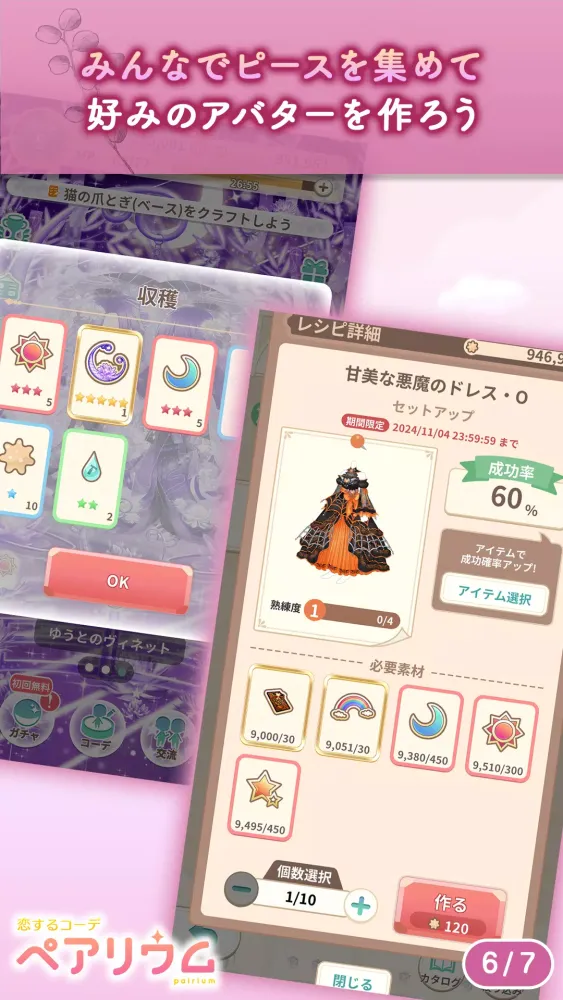 恋するコーデ「ペアリウム」アバター着せ替え・結婚できるゲーム Screenshots