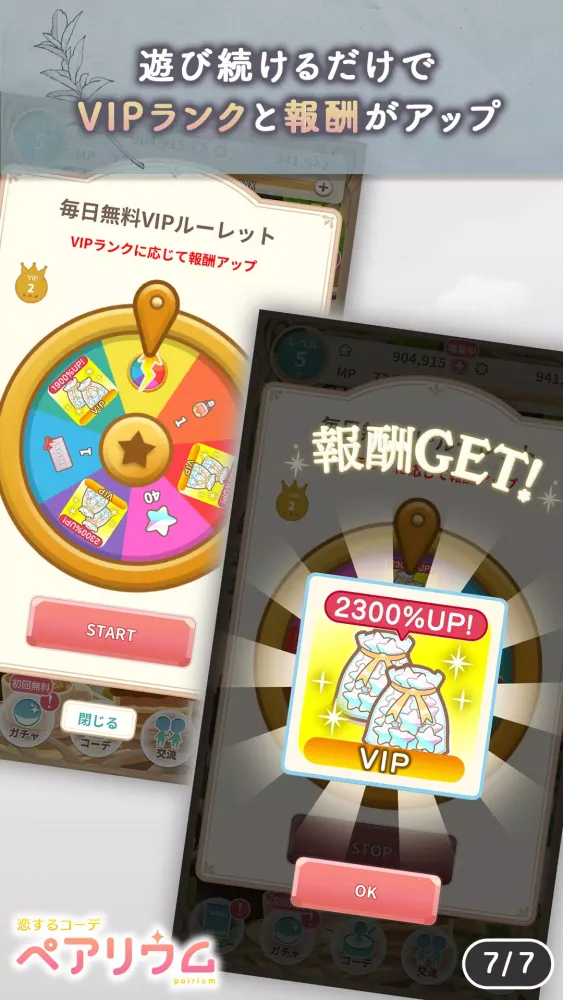 恋するコーデ「ペアリウム」アバター着せ替え・結婚できるゲーム Screenshots
