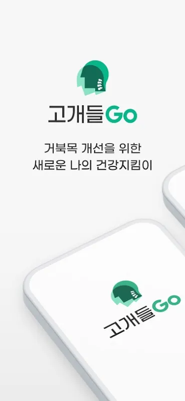 고개들Go Screenshots