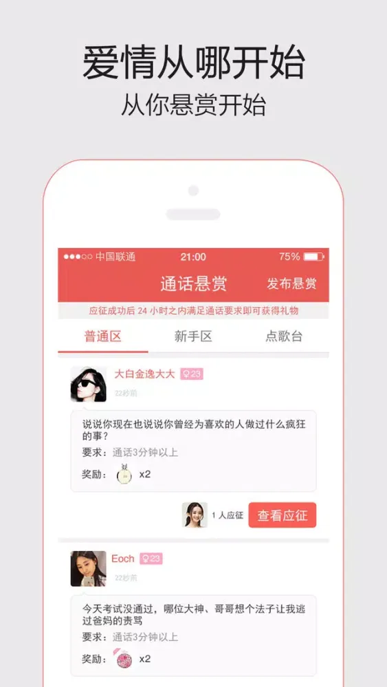 好聊-约美女，谈恋爱，90后最爱的聊天交友工具 Screenshots