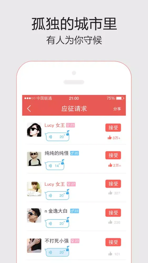 好聊-约美女，谈恋爱，90后最爱的聊天交友工具 Screenshots