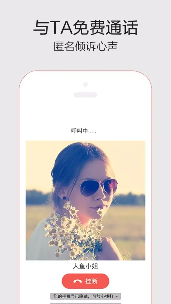 好聊-约美女，谈恋爱，90后最爱的聊天交友工具 Screenshots