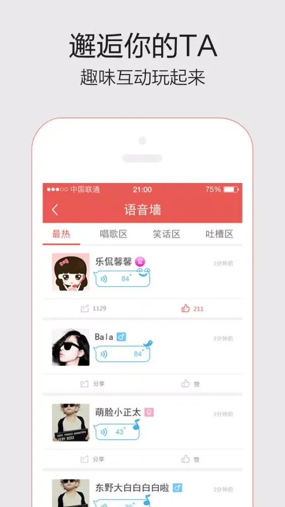 好聊-约美女，谈恋爱，90后最爱的聊天交友工具 Screenshots