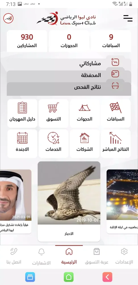 Liwa Sport Club (LSC) Screenshots