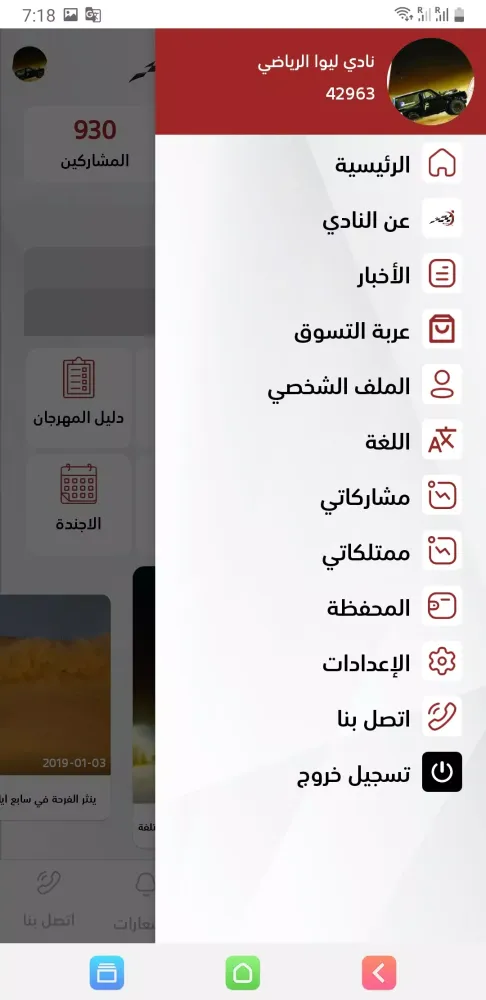Liwa Sport Club (LSC) Screenshots