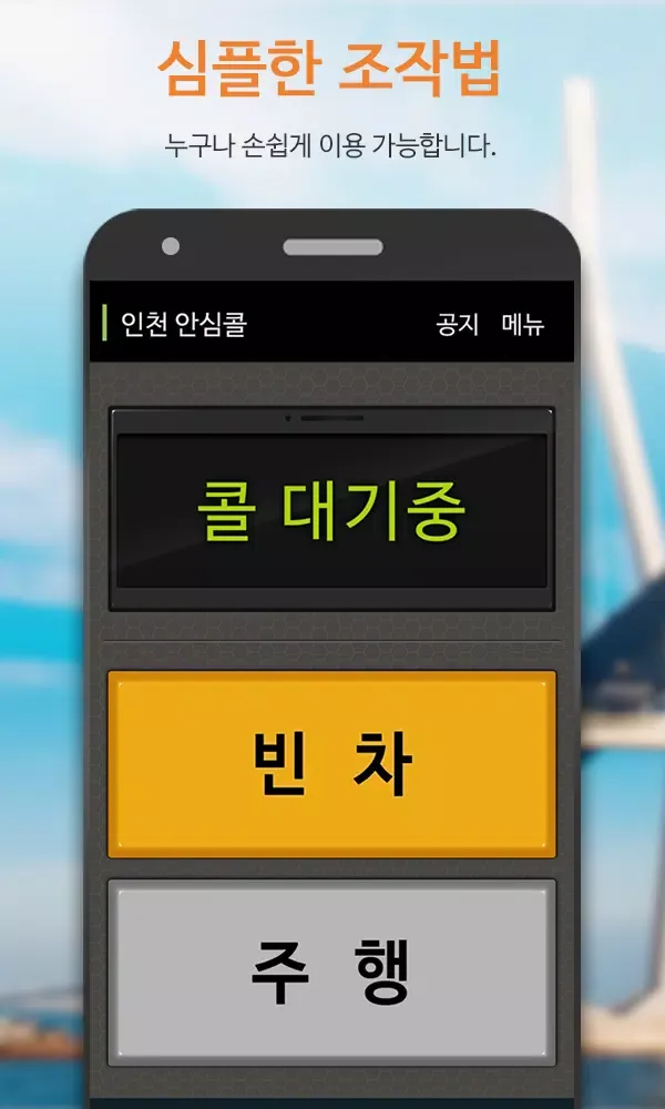 애니올택시 (포항해맞이콜-기사용) Screenshots