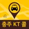 충주KT콜(고객용)