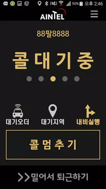 태안콜 Screenshots