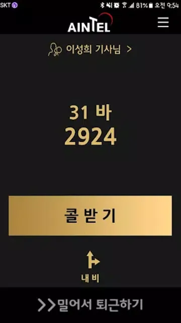 태안콜 Screenshots