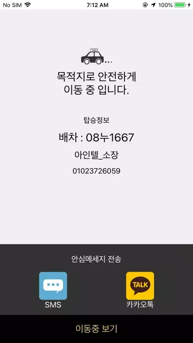 Скриншоты 구미브랜드콜(고객용)