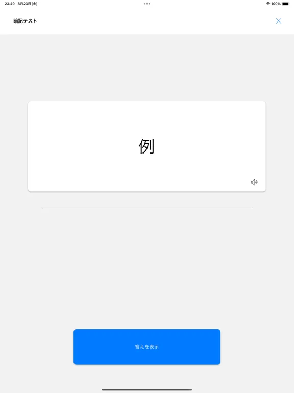 Capturas de pantalla de 翻訳と単語帳を組み合わせたアプリ OBLIVION iPad 
