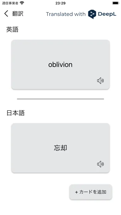 Capturas de pantalla de 翻訳と単語帳を組み合わせたアプリ OBLIVION