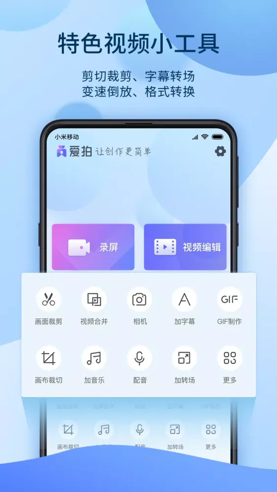 爱拍 Screenshots