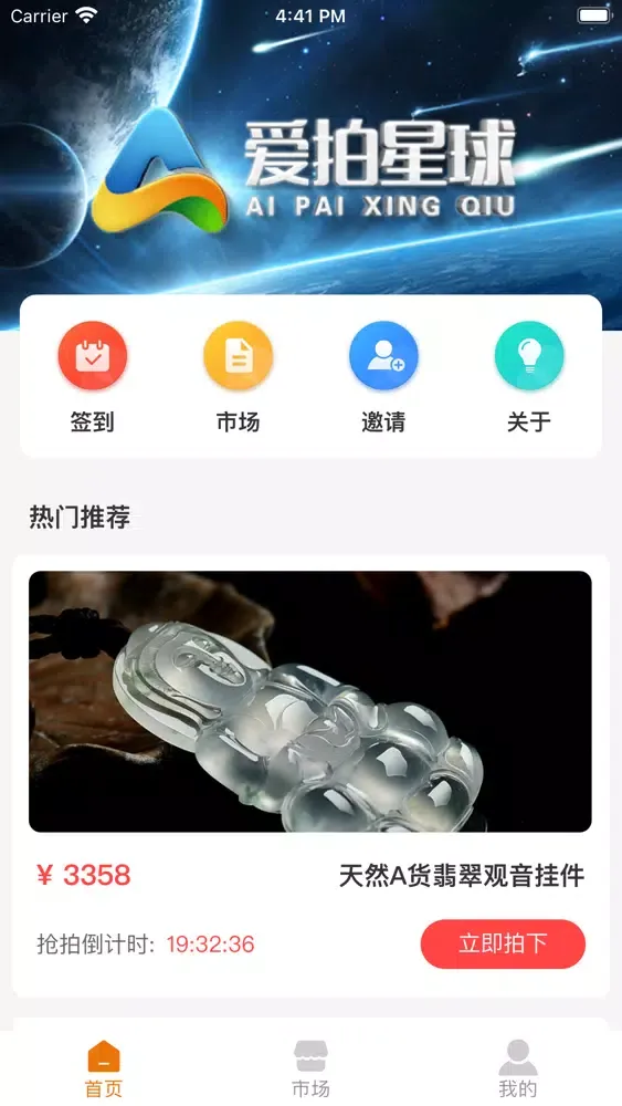 ภาพหน้าจอของ 爱拍星球