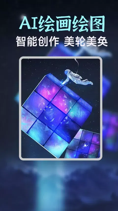 AI绘画生成器 Ekran Görüntüleri