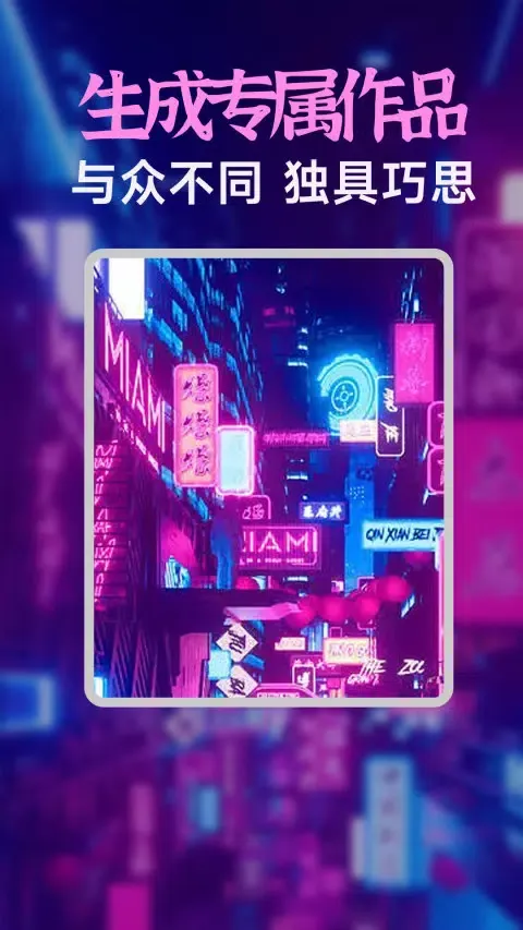 AI绘画生成器 Ekran Görüntüleri