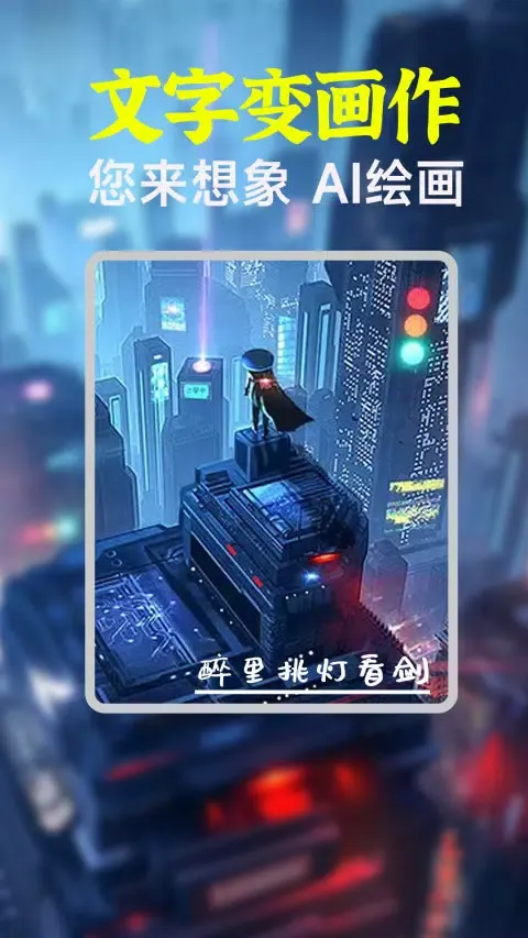AI绘画生成器 Ekran Görüntüleri