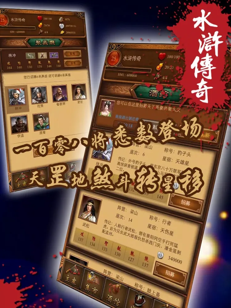 水浒传奇 - 英雄卡牌策略类挂机放置游戏 iPad  سکرین شاٹس