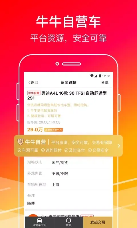 Capturas de pantalla de 牛牛汽车