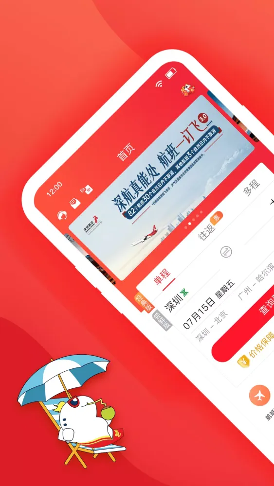 深圳航空 স্ক্রিনশট