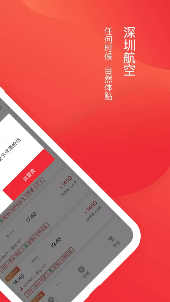 深圳航空 স্ক্রিনশট