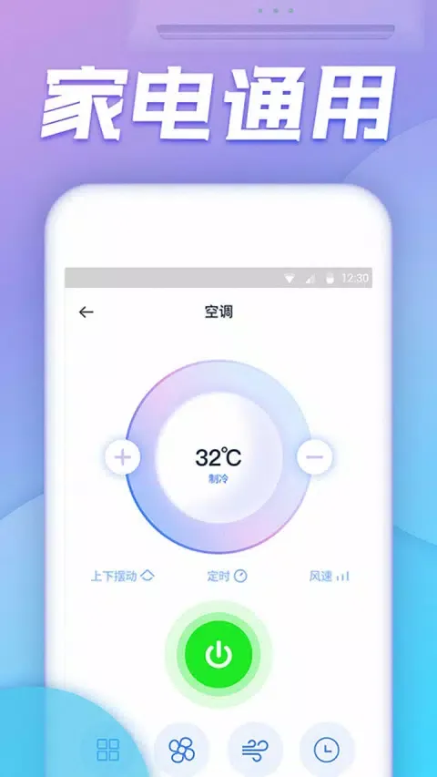 空调万能遥控器 Screenshots