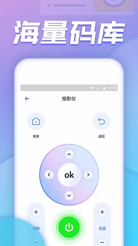 空调万能遥控器 Screenshots
