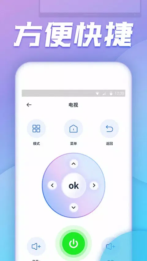 空调万能遥控器 Screenshots