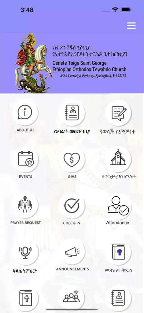 Genete Tsige St George EOTC VA سکرین شاٹس