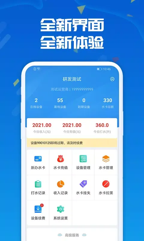 Capturas de pantalla de 人人水站
