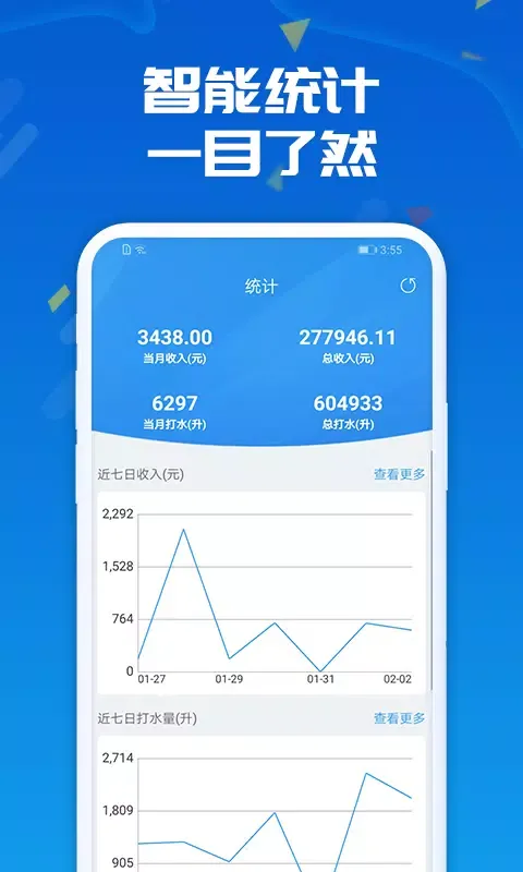 Capturas de pantalla de 人人水站