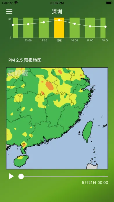 Capturas de tela do PM2.5预报雾霾-爱呼吸