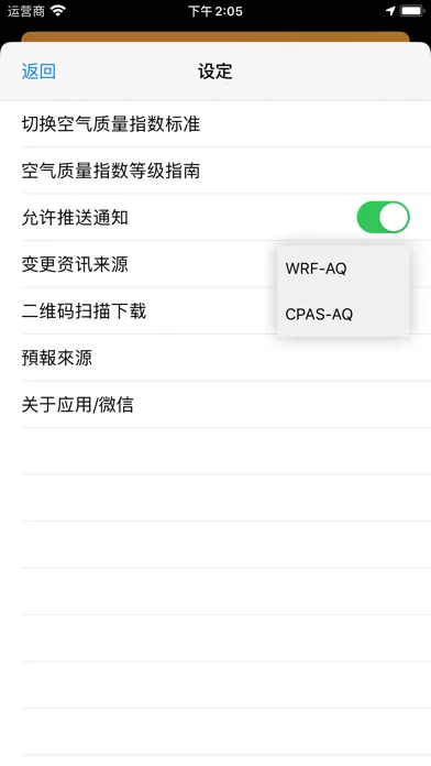 Capturas de tela do PM2.5预报雾霾-爱呼吸