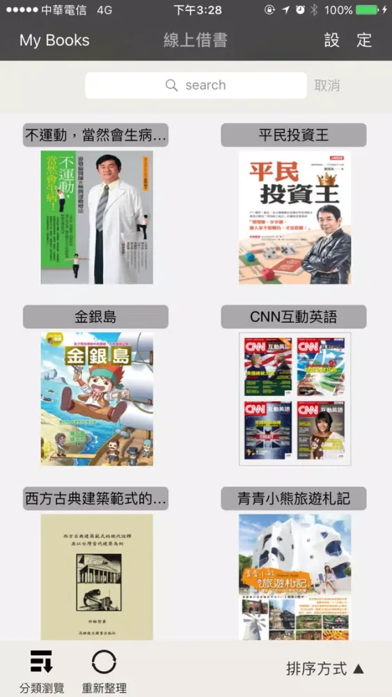 Скриншоты iRead eBook 華藝電子書