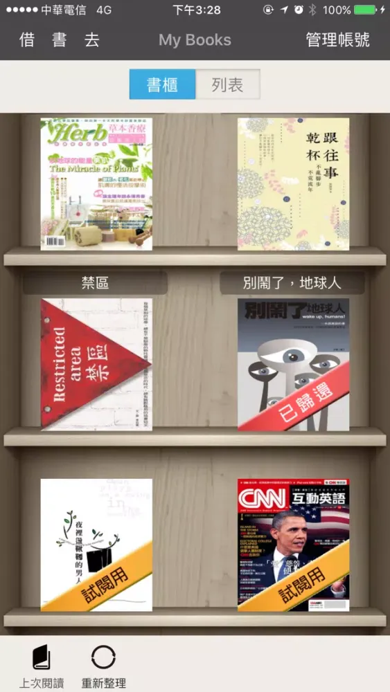 Скриншоты iRead eBook 華藝電子書