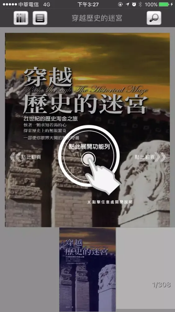 Скриншоты iRead eBook 華藝電子書