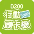 第一銀行mPOS(感應功能版)