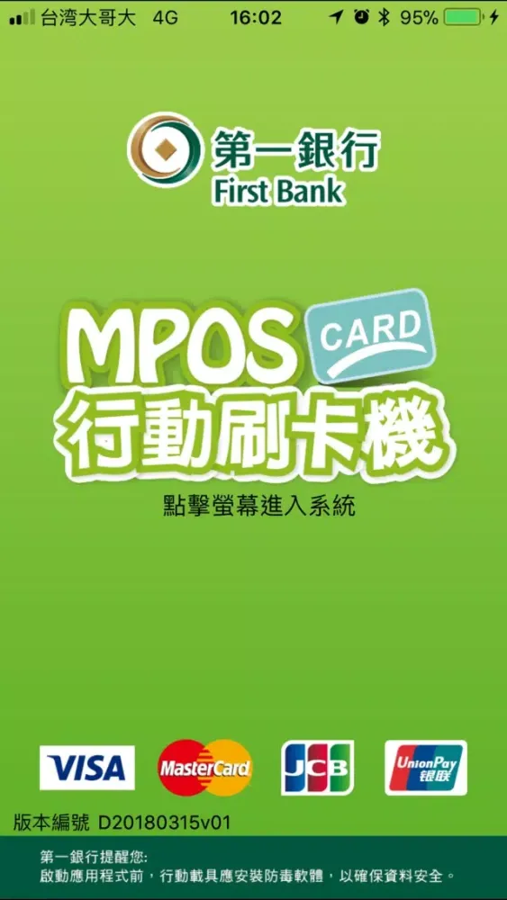 第一銀行mPOS(感應功能版) স্ক্রিনশট