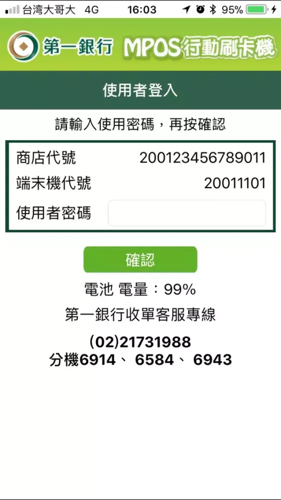 第一銀行mPOS(感應功能版) স্ক্রিনশট