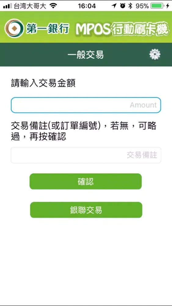 第一銀行mPOS(感應功能版) স্ক্রিনশট