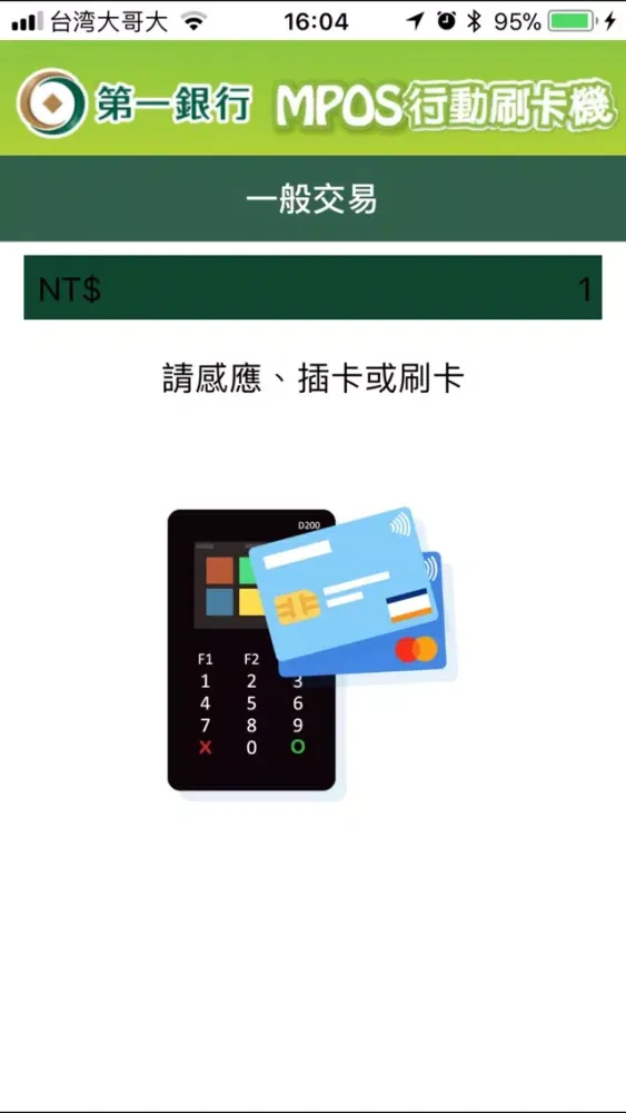第一銀行mPOS(感應功能版) স্ক্রিনশট