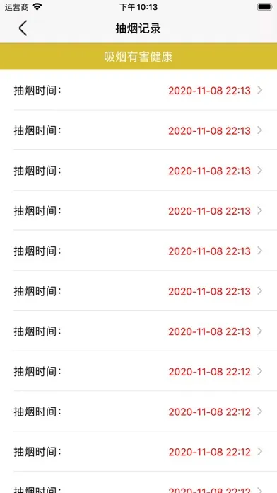 今日戒烟 - 简单好用的戒烟打卡软件应用截图