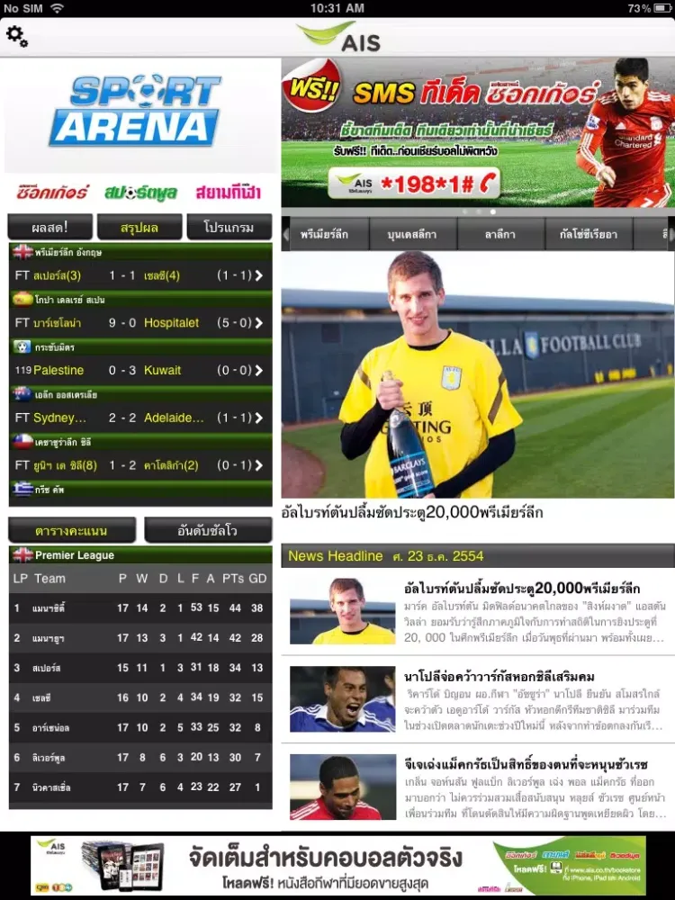 Capturas de tela do AIS Sport Arena HD iPad 