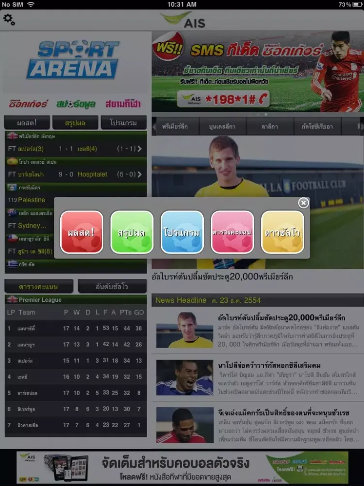 Capturas de tela do AIS Sport Arena HD iPad 